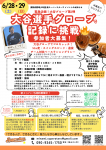 6月体験会のお知らせ