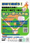 ★ティーボール大会開催のお知らせ★