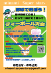 ★Tボール大会開催のお知らせ★