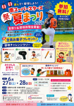 南スーパースターズ夏祭りのお知らせ