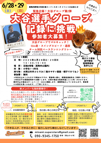 6月体験会のお知らせ