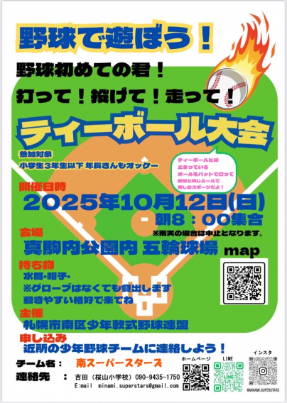 ★ティーボール大会開催のお知らせ★