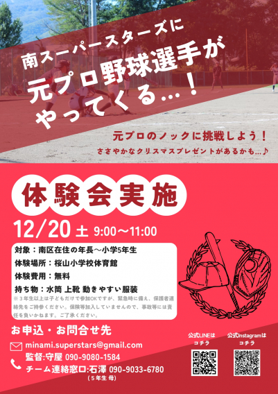 体験会開催のお知らせ