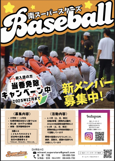 ☆団員募集中です☆