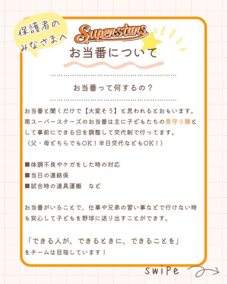 保護者の皆様へ