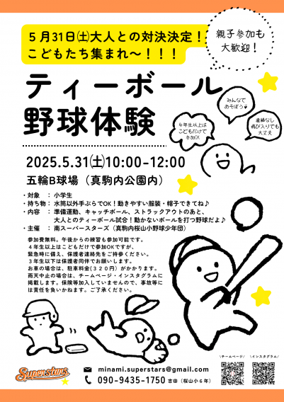 ティーボール野球体験会★開催します！