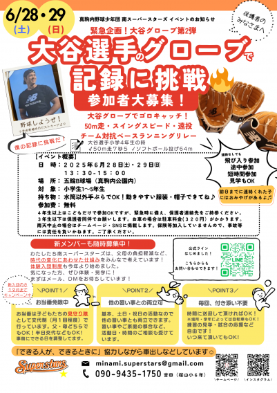 6月体験会のお知らせ