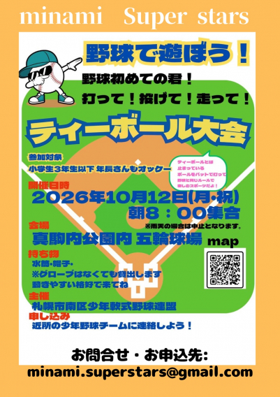 ★Tボール大会開催のお知らせ★