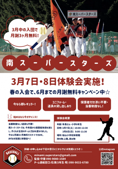 ３月体験会のお知らせ